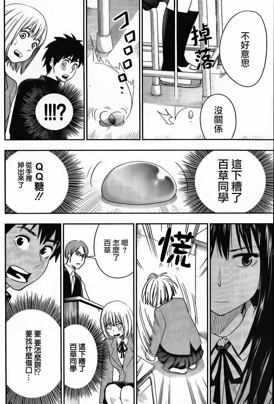 《百草同学》漫画最新章节第18话免费下拉式在线观看章节第【16】张图片