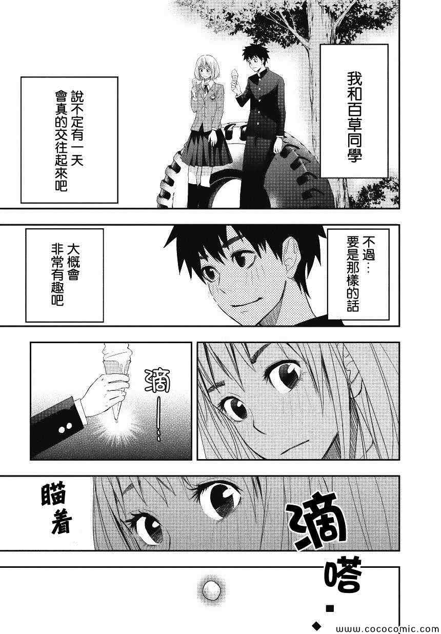 《百草同学》漫画最新章节第1话免费下拉式在线观看章节第【50】张图片