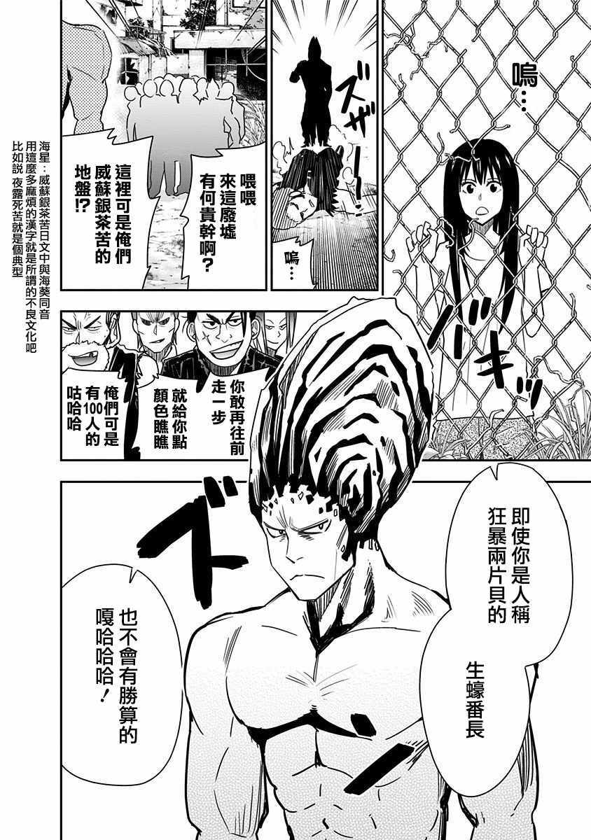 《百草同学》漫画最新章节第66话免费下拉式在线观看章节第【14】张图片