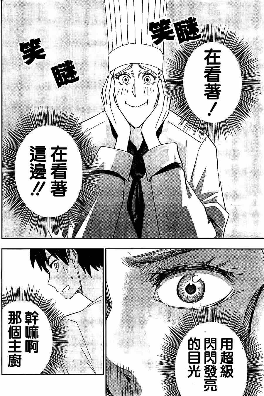 《百草同学》漫画最新章节第29话免费下拉式在线观看章节第【10】张图片