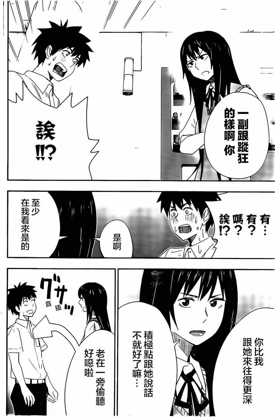 《百草同学》漫画最新章节第24话免费下拉式在线观看章节第【6】张图片