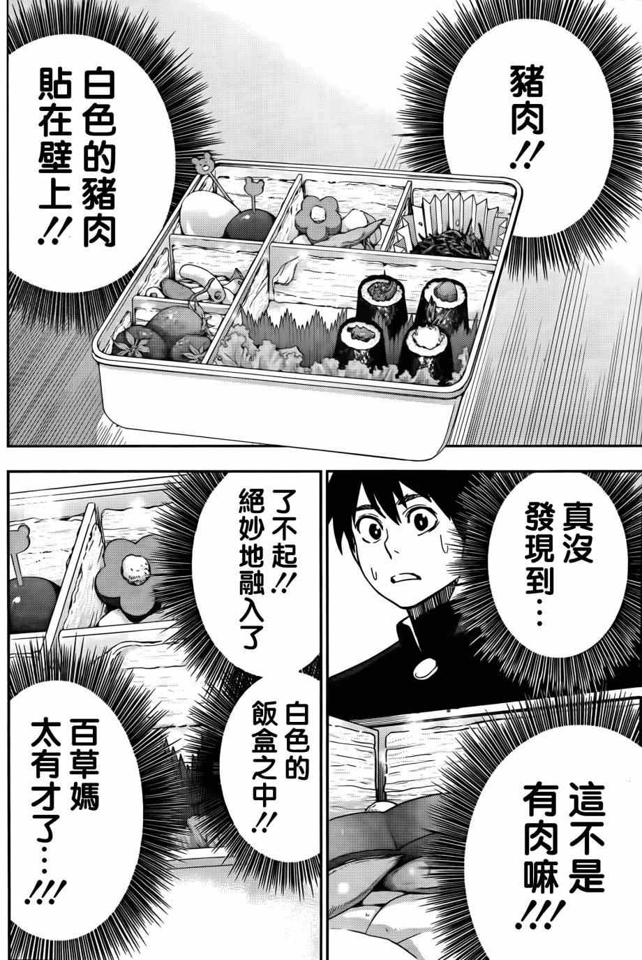 《百草同学》漫画最新章节第12话免费下拉式在线观看章节第【18】张图片