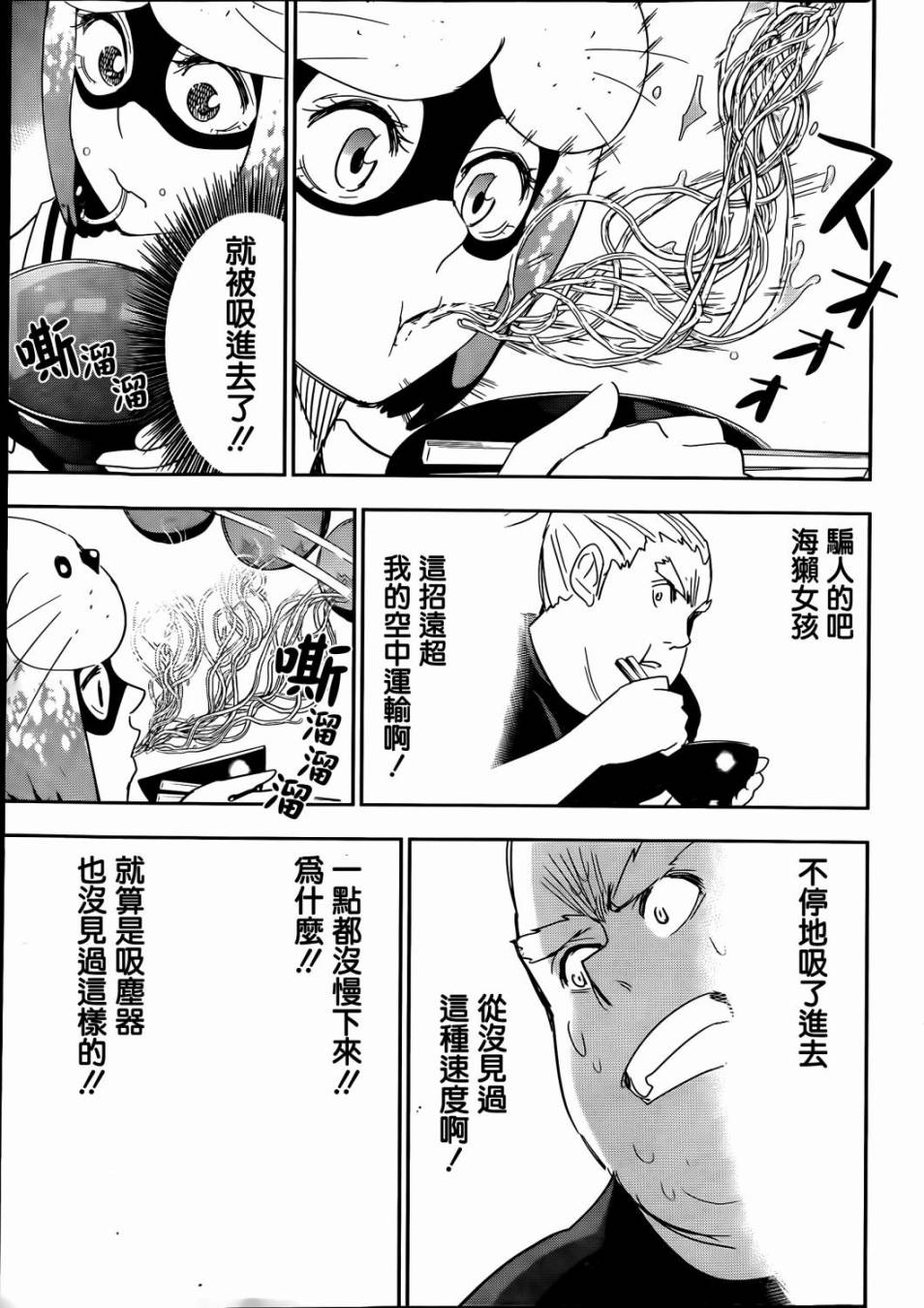 《百草同学》漫画最新章节第58话免费下拉式在线观看章节第【18】张图片