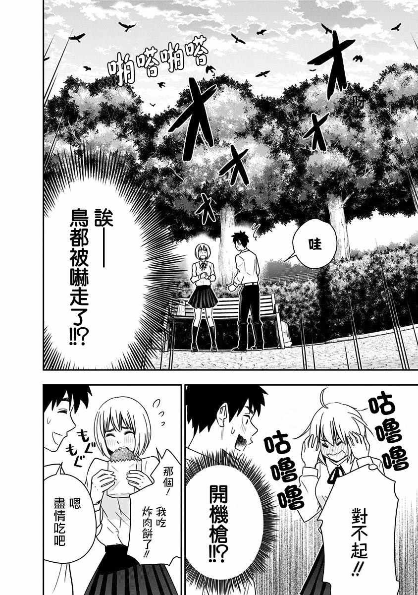 《百草同学》漫画最新章节第74话免费下拉式在线观看章节第【10】张图片