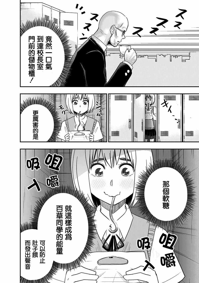 《百草同学》漫画最新章节第76话免费下拉式在线观看章节第【18】张图片