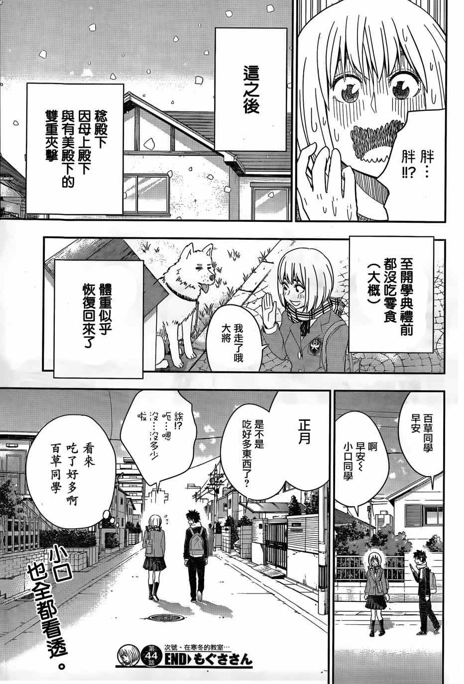 《百草同学》漫画最新章节第44话免费下拉式在线观看章节第【19】张图片