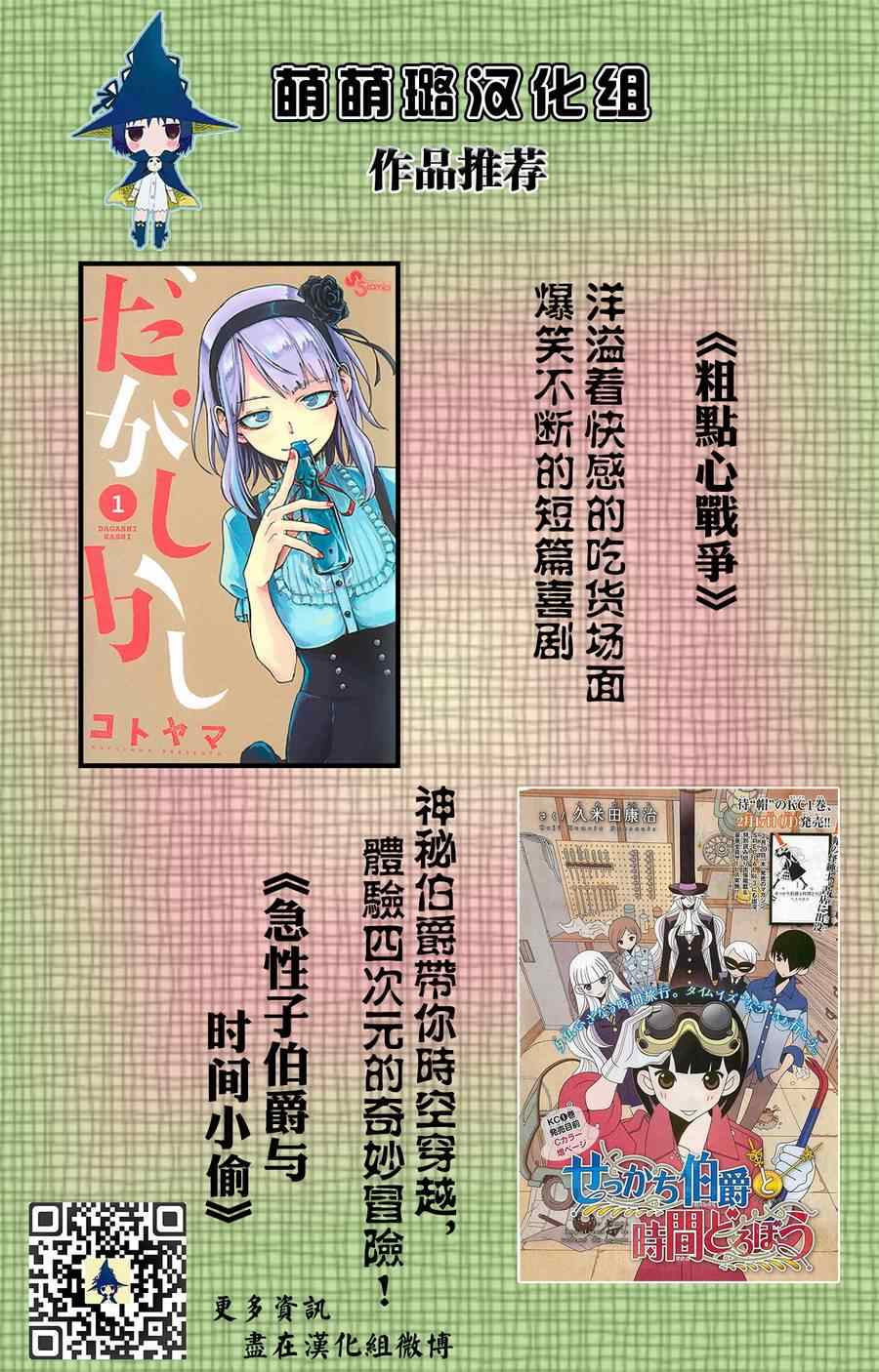 《百草同学》漫画最新章节第33话免费下拉式在线观看章节第【21】张图片