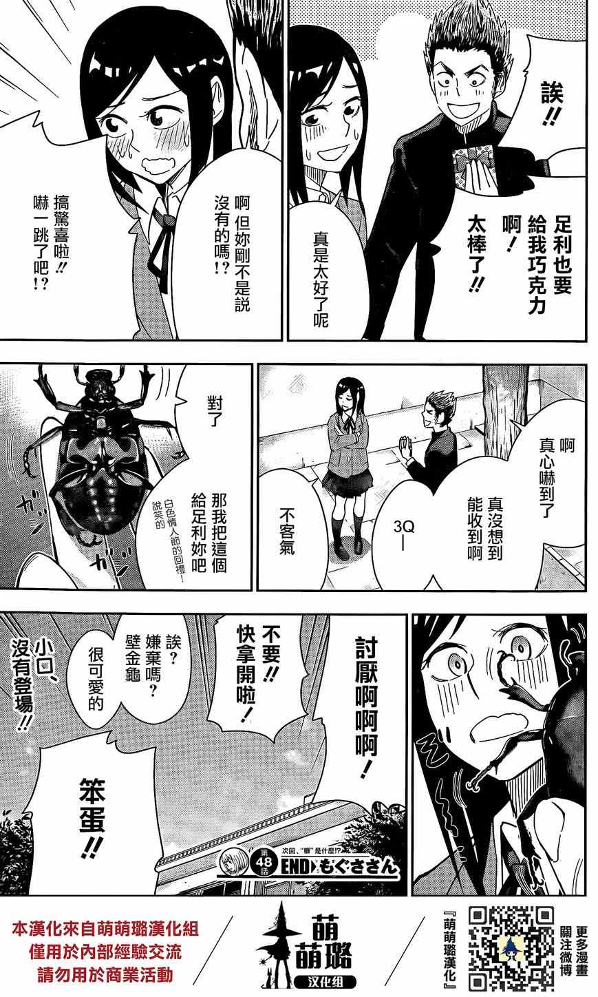 《百草同学》漫画最新章节第48话免费下拉式在线观看章节第【19】张图片