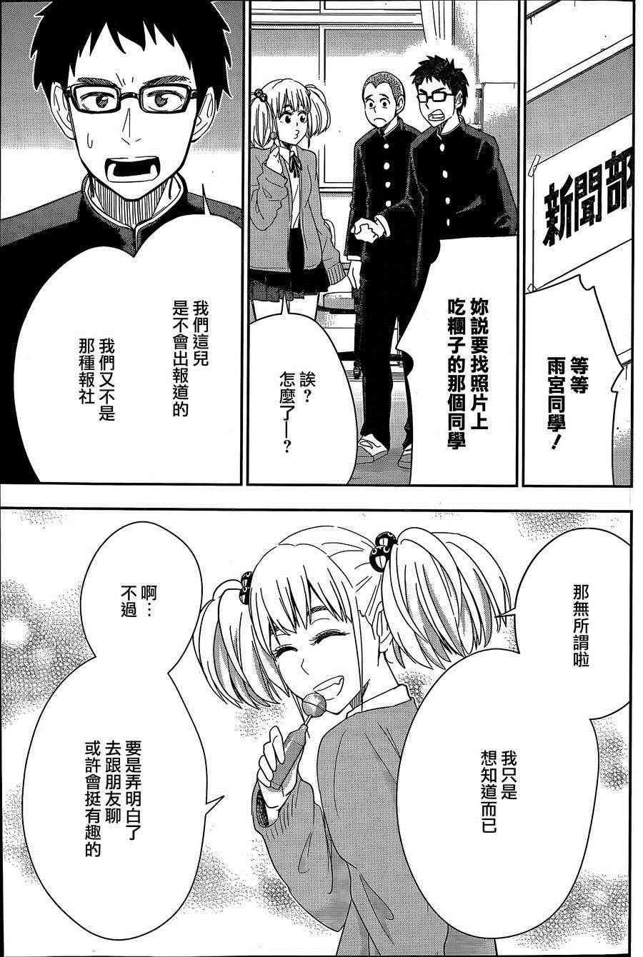 《百草同学》漫画最新章节第55话免费下拉式在线观看章节第【4】张图片