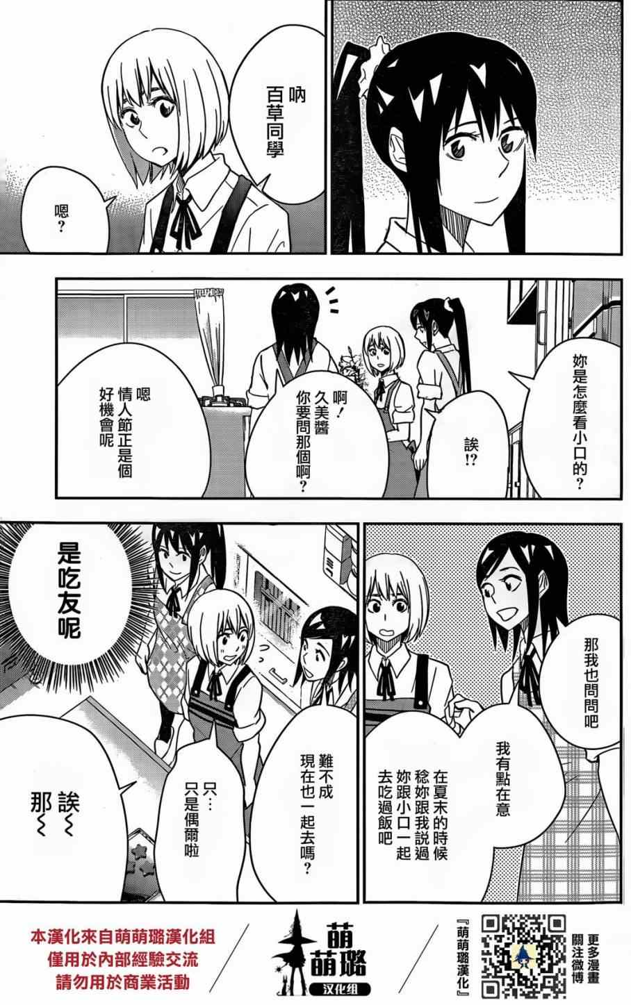 《百草同学》漫画最新章节第46话免费下拉式在线观看章节第【11】张图片