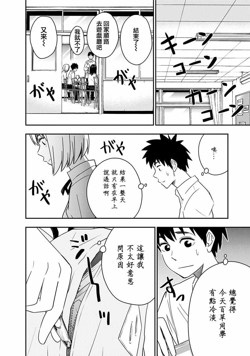 《百草同学》漫画最新章节第71话免费下拉式在线观看章节第【7】张图片