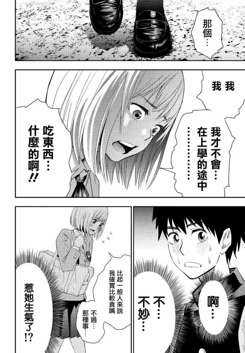 《百草同学》漫画最新章节第3话免费下拉式在线观看章节第【6】张图片