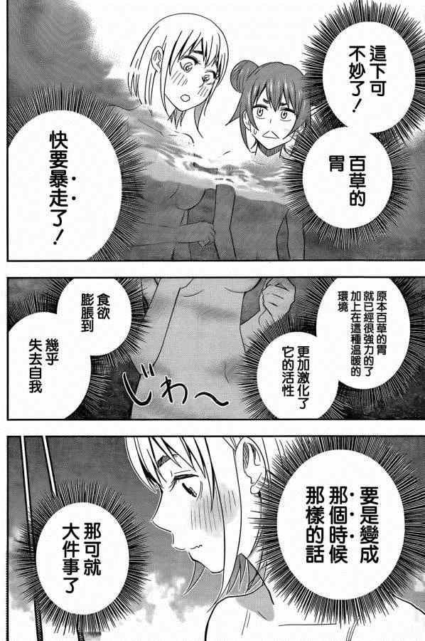 《百草同学》漫画最新章节第51话免费下拉式在线观看章节第【4】张图片