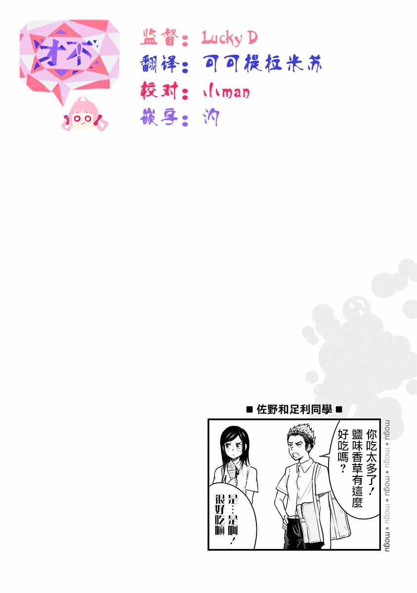 《百草同学》漫画最新章节第82话免费下拉式在线观看章节第【20】张图片