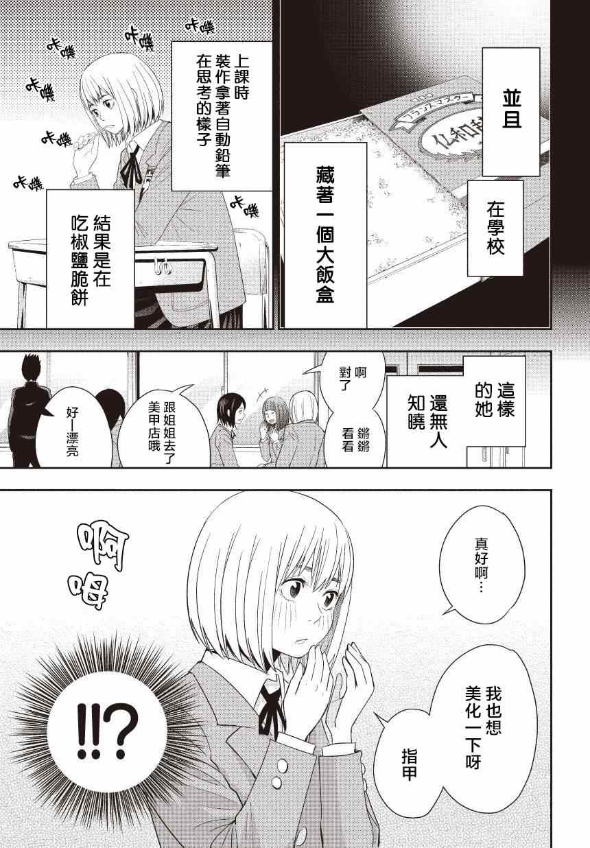 《百草同学》漫画最新章节第8话免费下拉式在线观看章节第【5】张图片