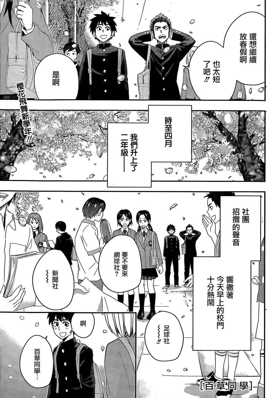 《百草同学》漫画最新章节第54话免费下拉式在线观看章节第【1】张图片