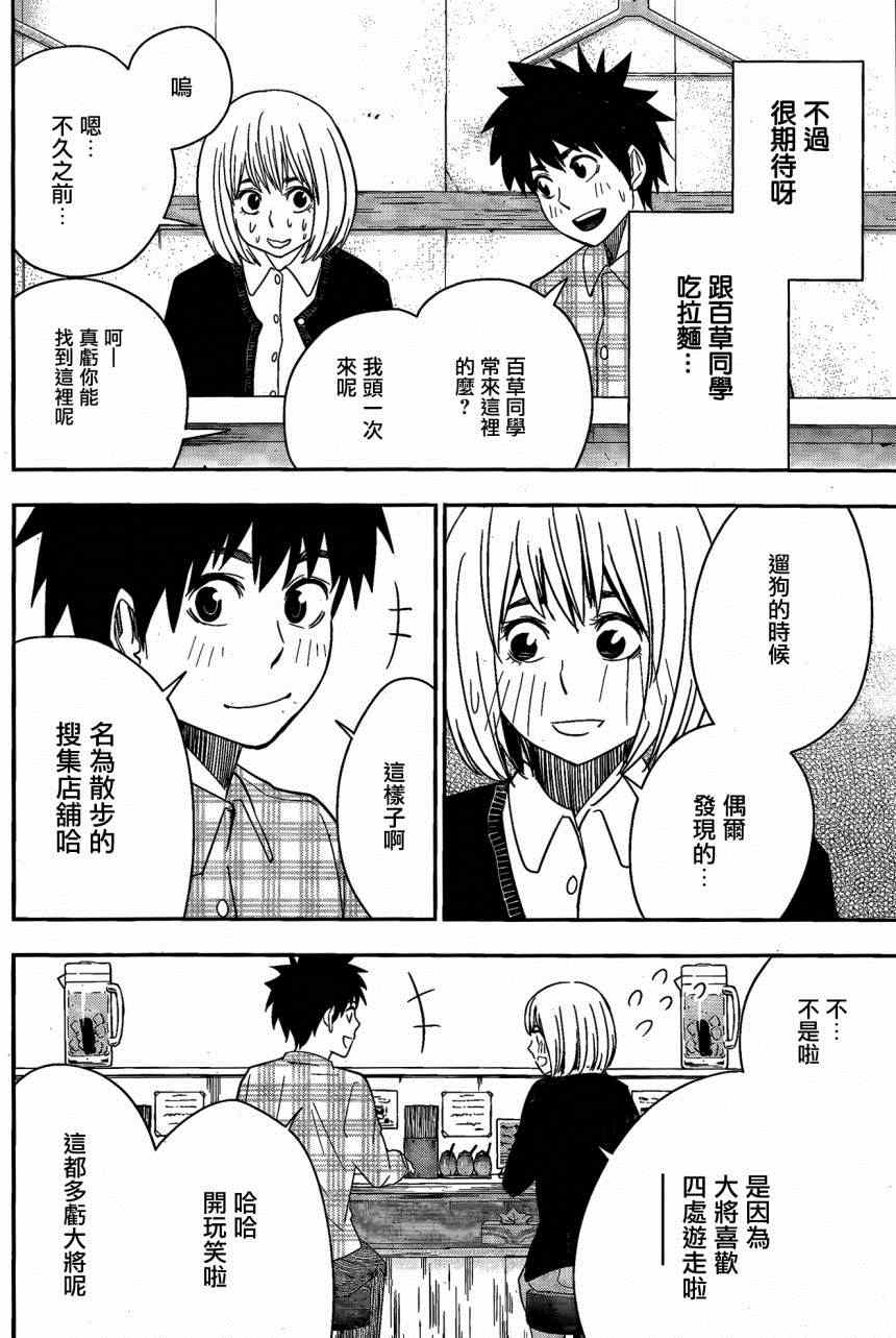 《百草同学》漫画最新章节第13话免费下拉式在线观看章节第【4】张图片