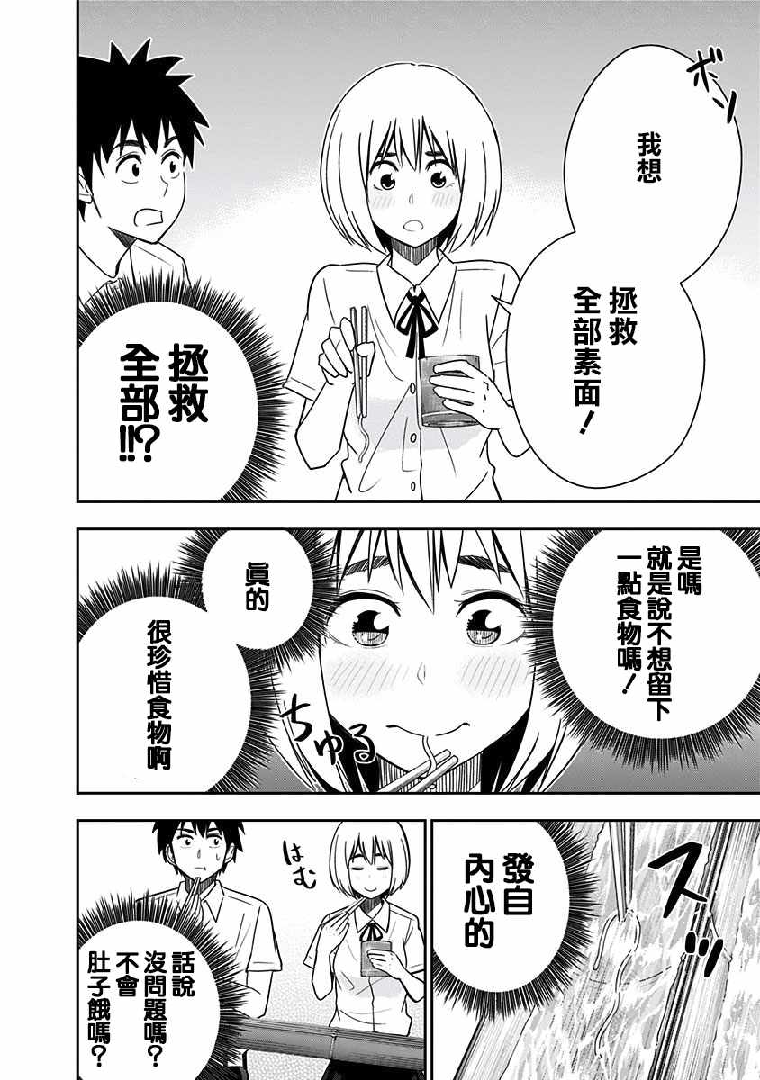 《百草同学》漫画最新章节第80话免费下拉式在线观看章节第【11】张图片