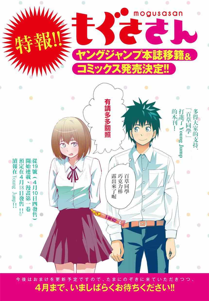 《百草同学》漫画最新章节第7话免费下拉式在线观看章节第【20】张图片