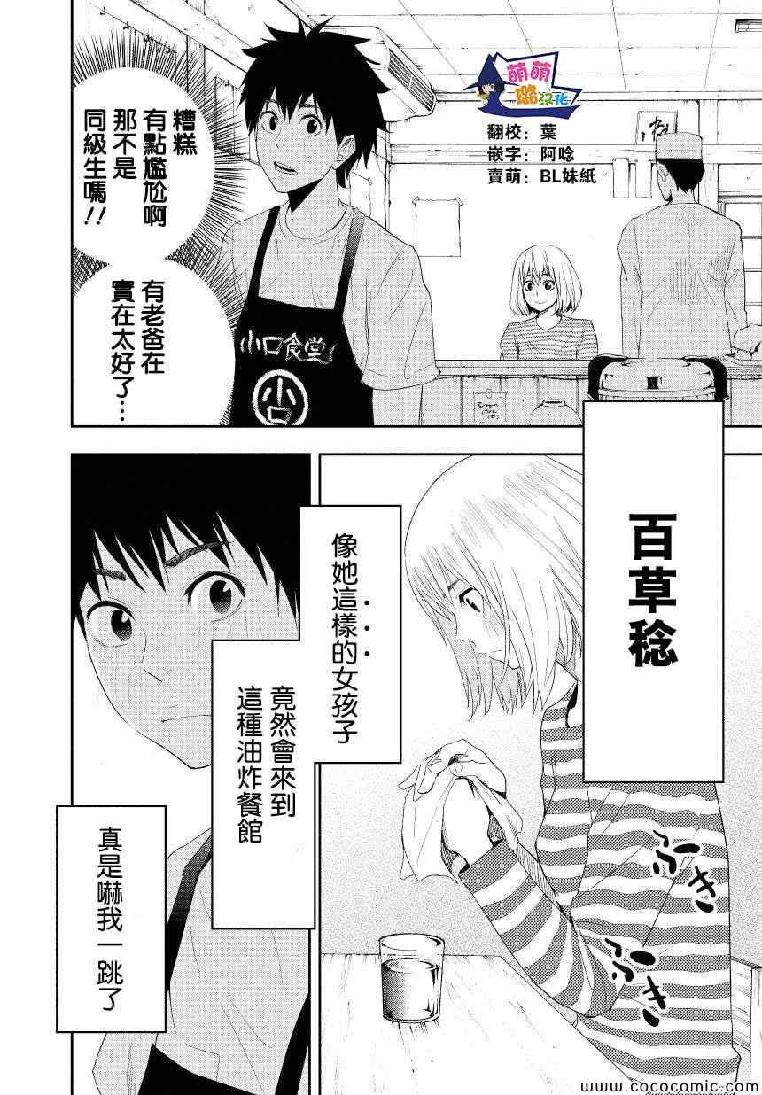 《百草同学》漫画最新章节第1话免费下拉式在线观看章节第【5】张图片