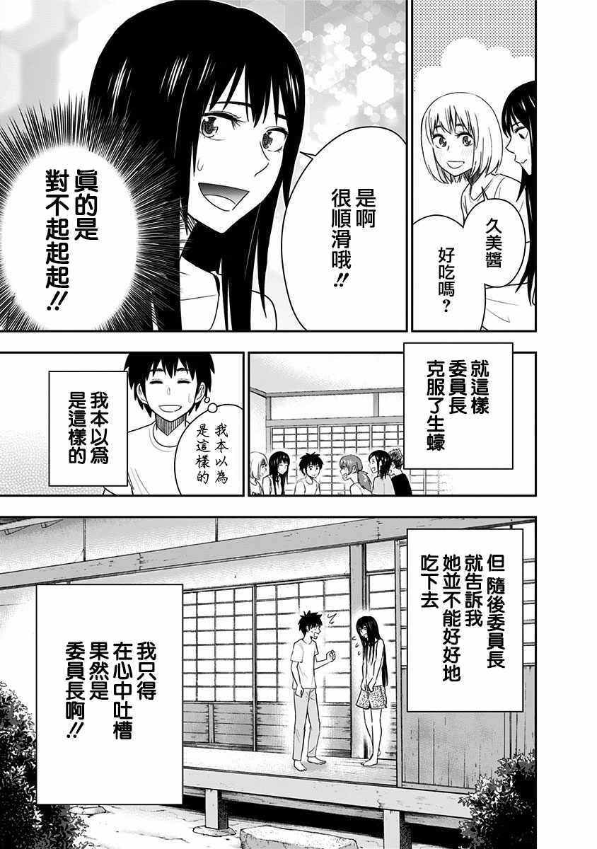 《百草同学》漫画最新章节第66话免费下拉式在线观看章节第【21】张图片