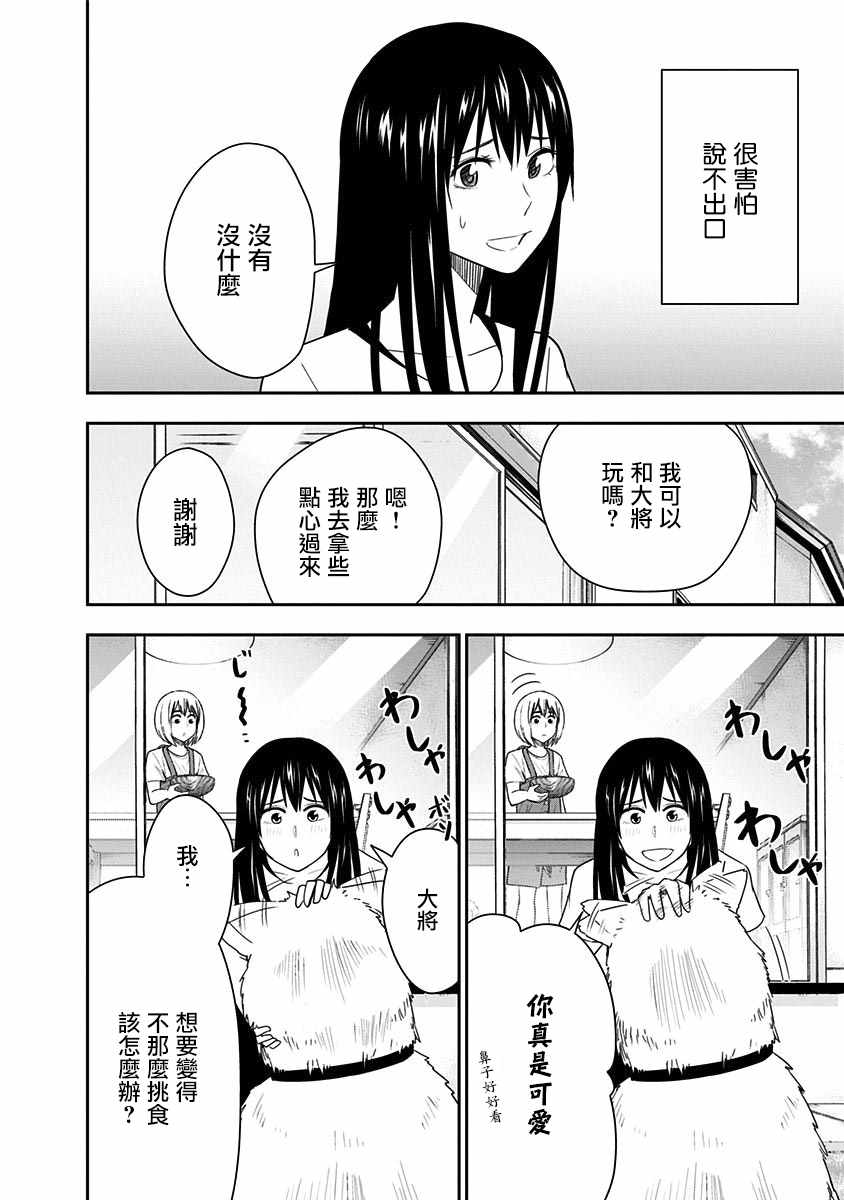 《百草同学》漫画最新章节第78话免费下拉式在线观看章节第【4】张图片