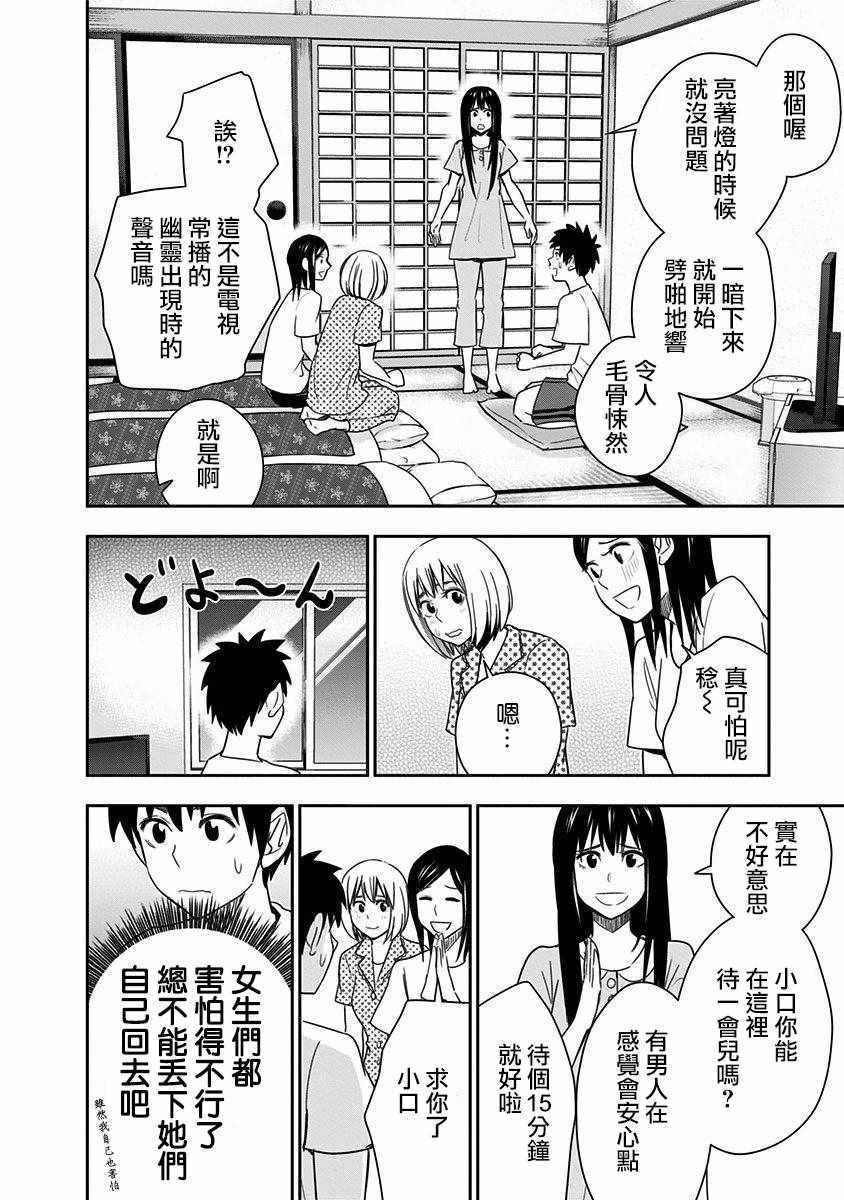 《百草同学》漫画最新章节第67话免费下拉式在线观看章节第【6】张图片