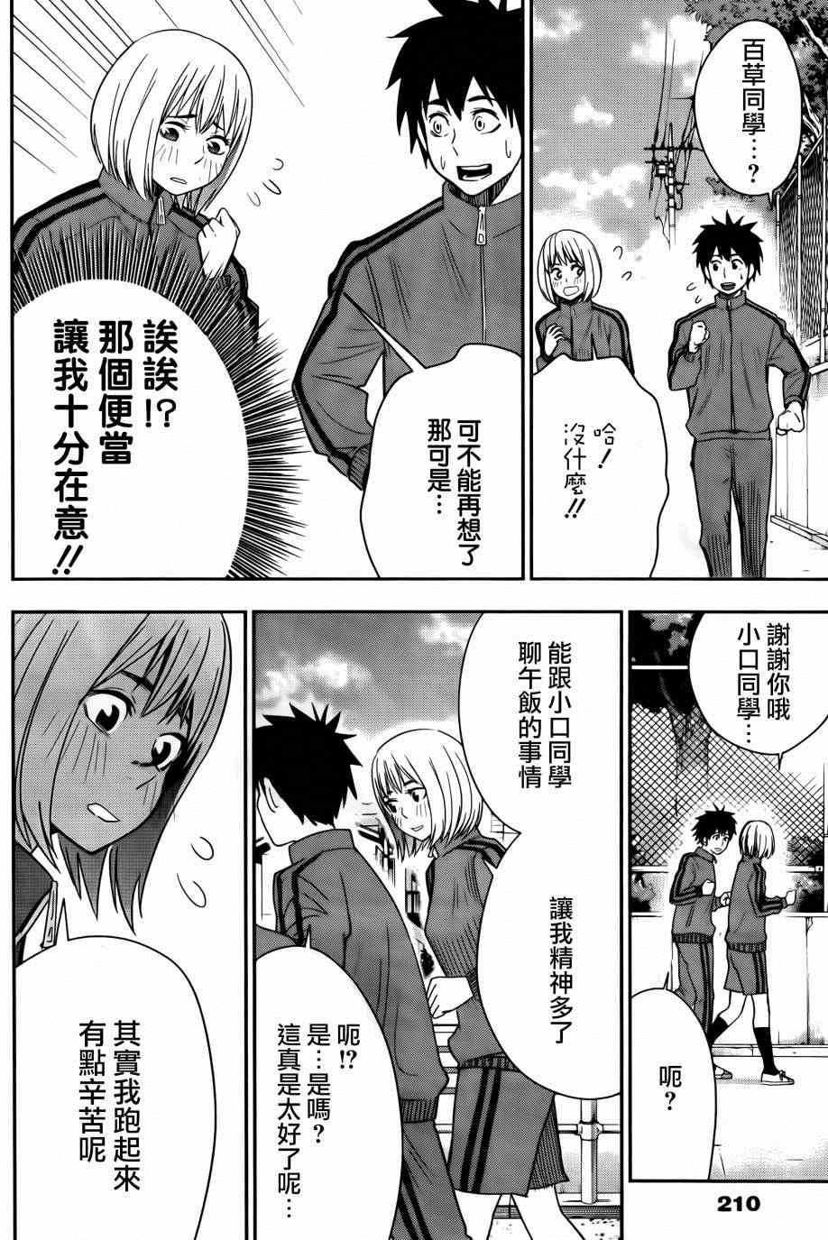 《百草同学》漫画最新章节第11话免费下拉式在线观看章节第【9】张图片