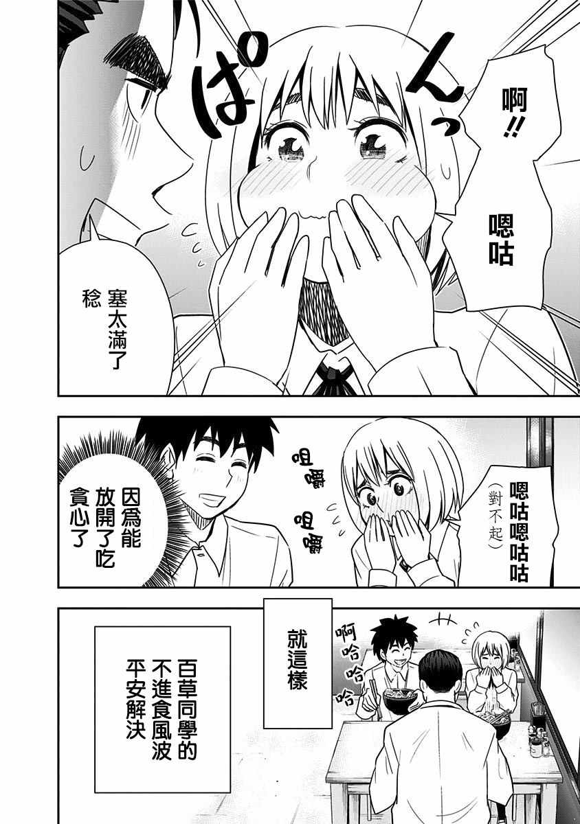 《百草同学》漫画最新章节第74话免费下拉式在线观看章节第【16】张图片