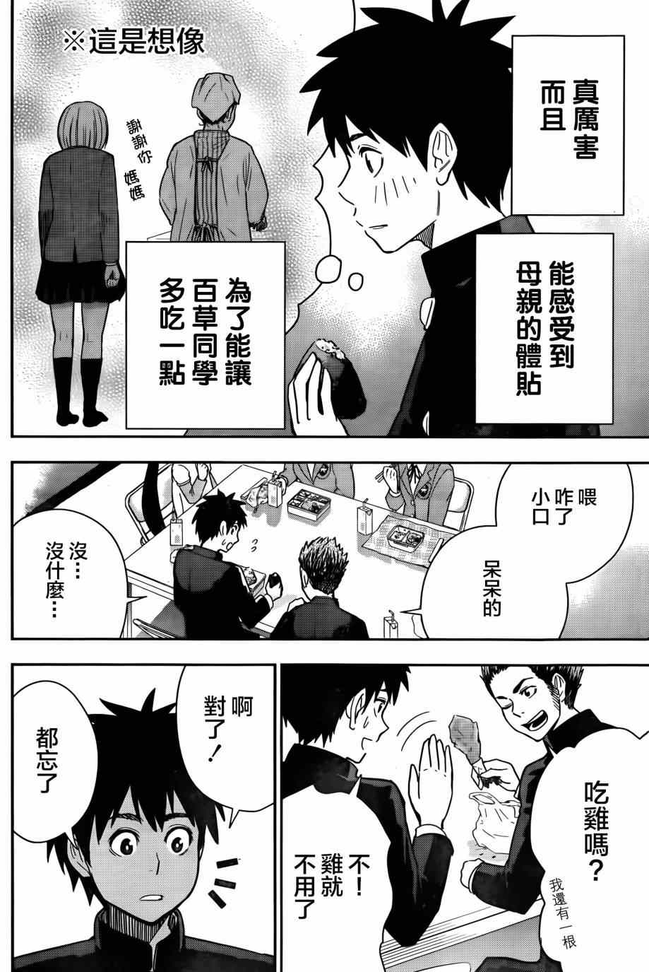 《百草同学》漫画最新章节第12话免费下拉式在线观看章节第【14】张图片