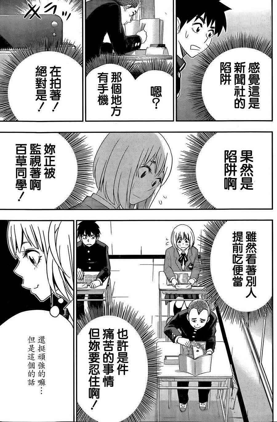 《百草同学》漫画最新章节第56话免费下拉式在线观看章节第【14】张图片