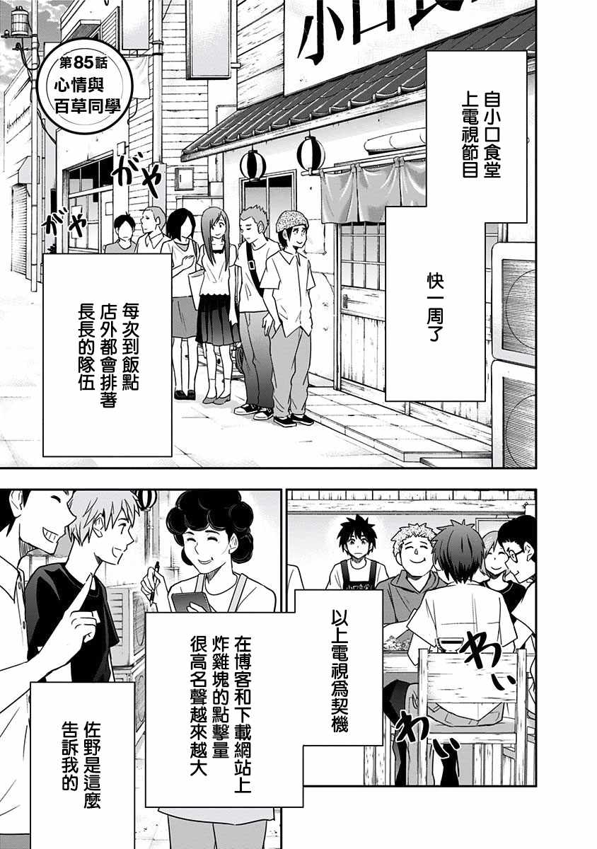 《百草同学》漫画最新章节第85话免费下拉式在线观看章节第【1】张图片