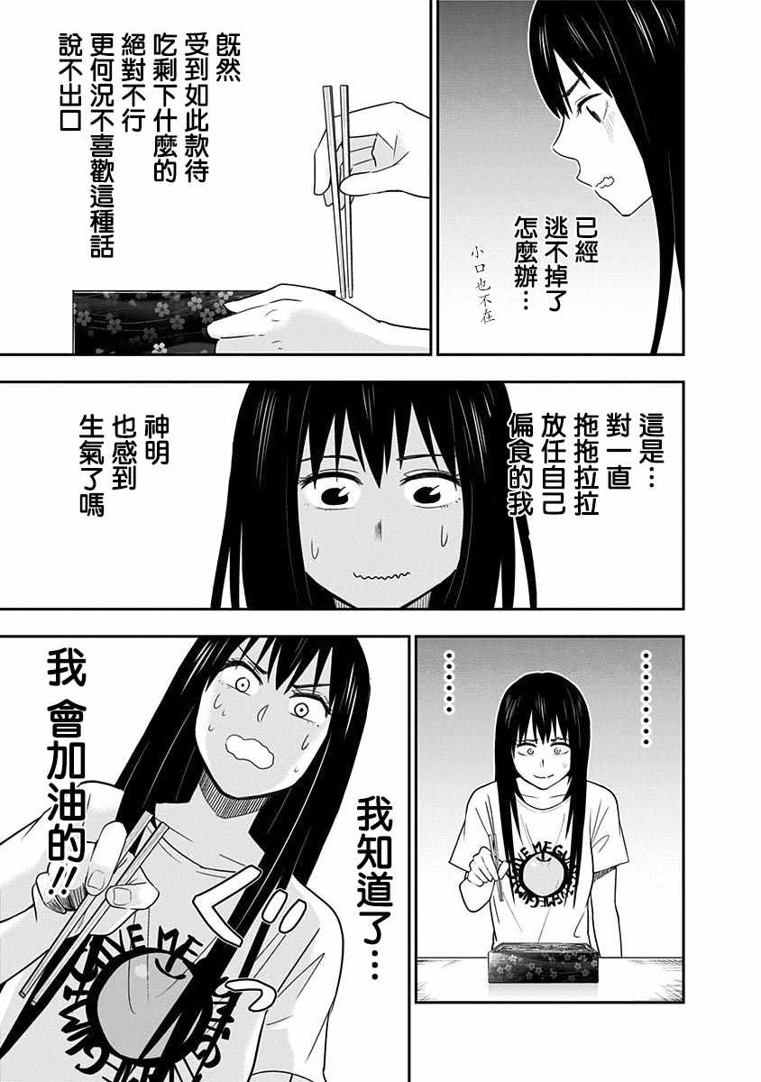 《百草同学》漫画最新章节第78话免费下拉式在线观看章节第【16】张图片