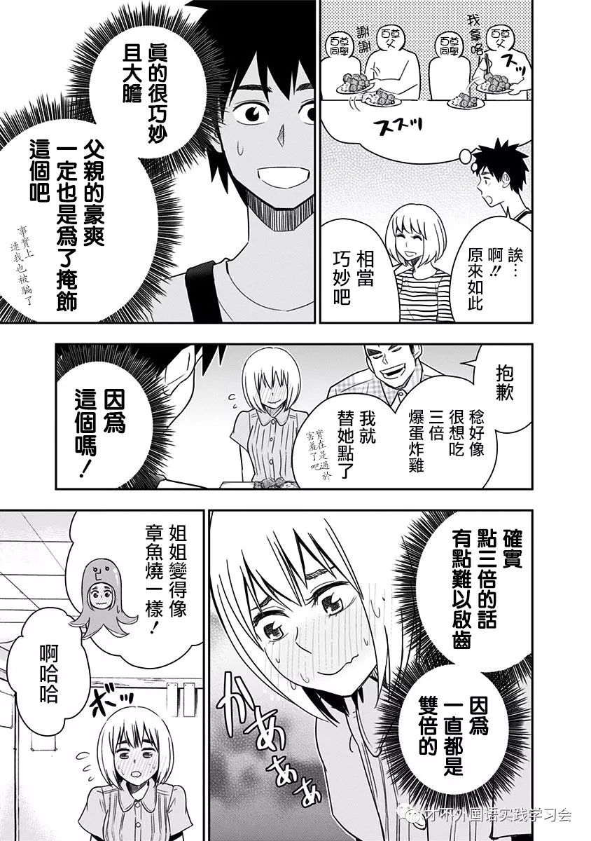 《百草同学》漫画最新章节第83话免费下拉式在线观看章节第【10】张图片