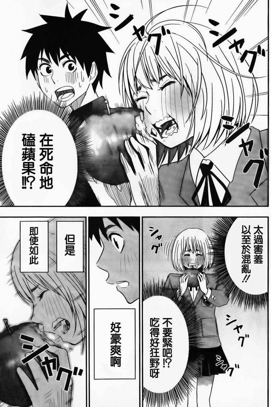 《百草同学》漫画最新章节第17话免费下拉式在线观看章节第【17】张图片