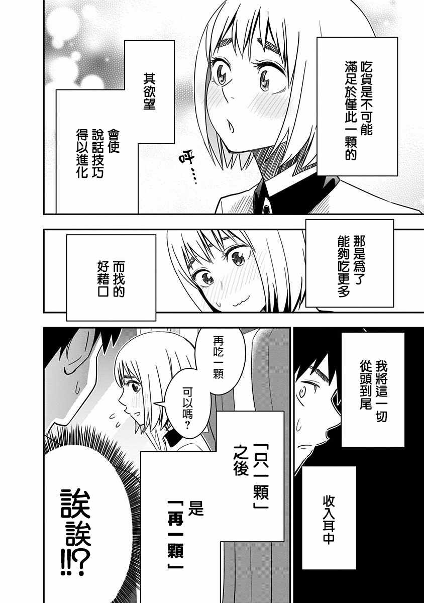 《百草同学》漫画最新章节第68话免费下拉式在线观看章节第【10】张图片