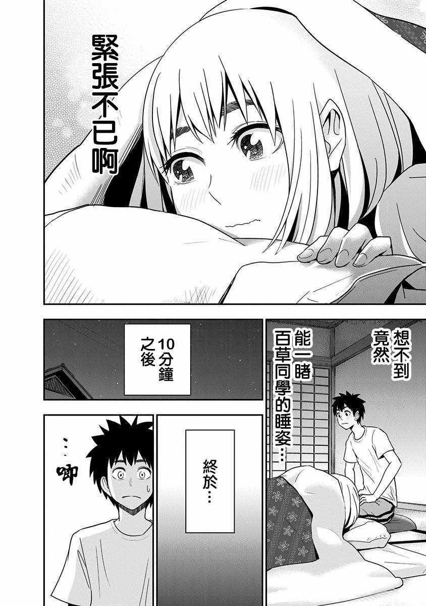 《百草同学》漫画最新章节第67话免费下拉式在线观看章节第【8】张图片