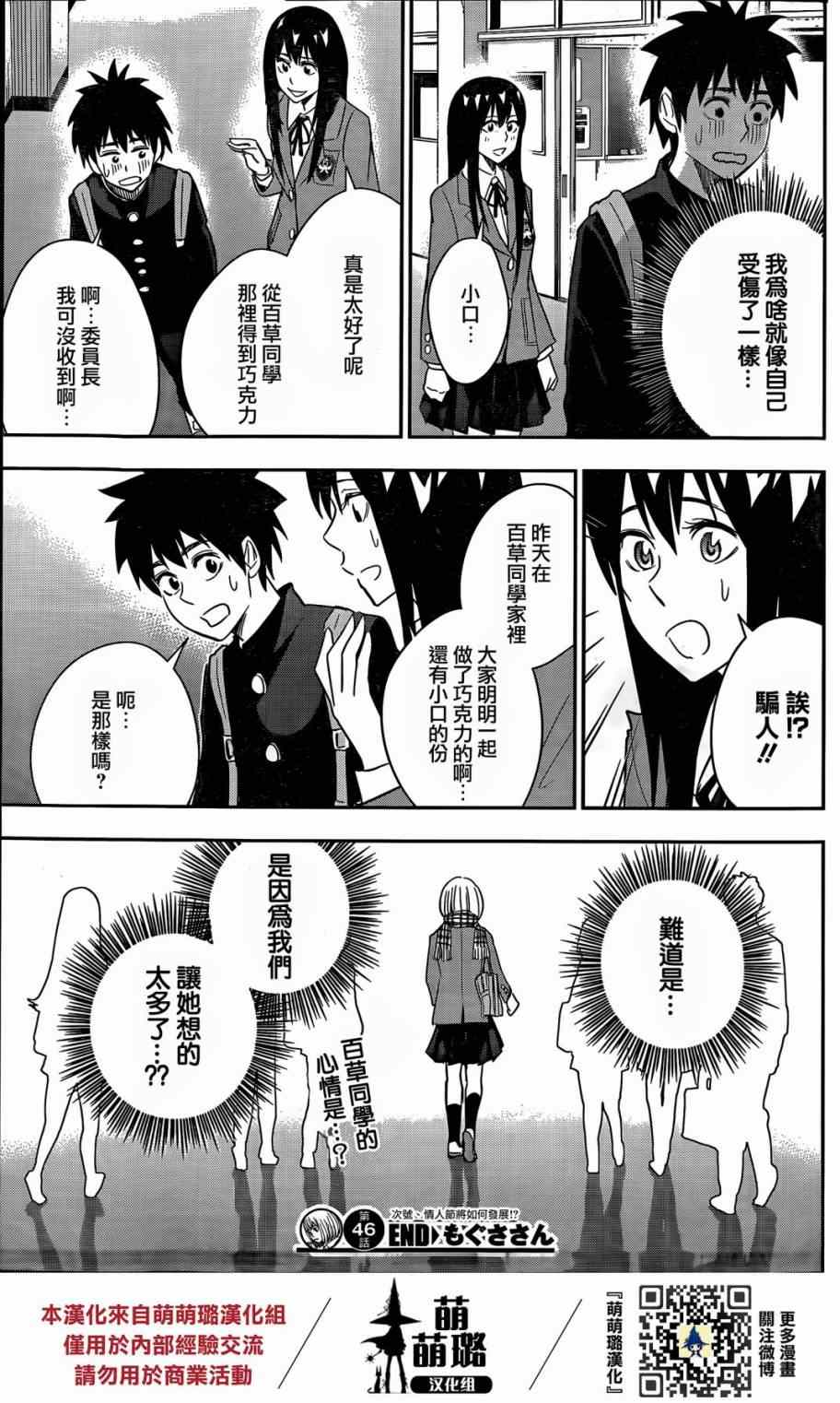 《百草同学》漫画最新章节第46话免费下拉式在线观看章节第【19】张图片