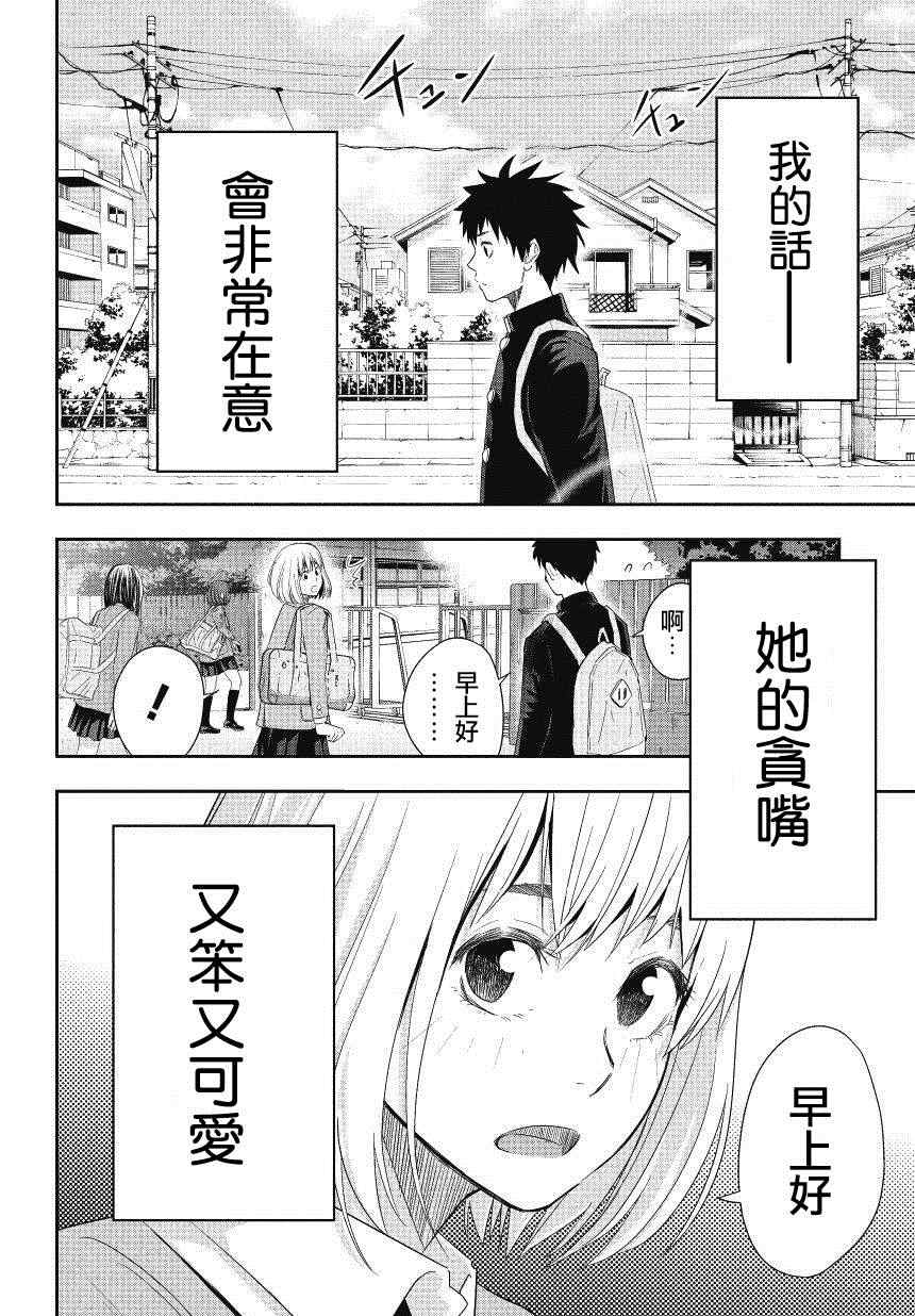 《百草同学》漫画最新章节第2话免费下拉式在线观看章节第【2】张图片