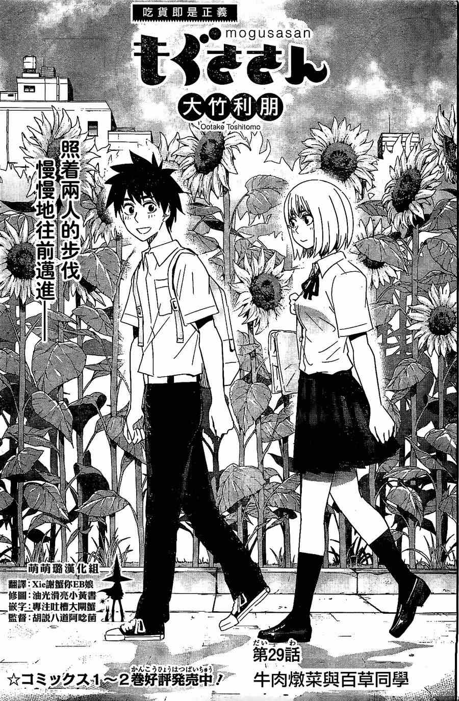 《百草同学》漫画最新章节第29话免费下拉式在线观看章节第【3】张图片