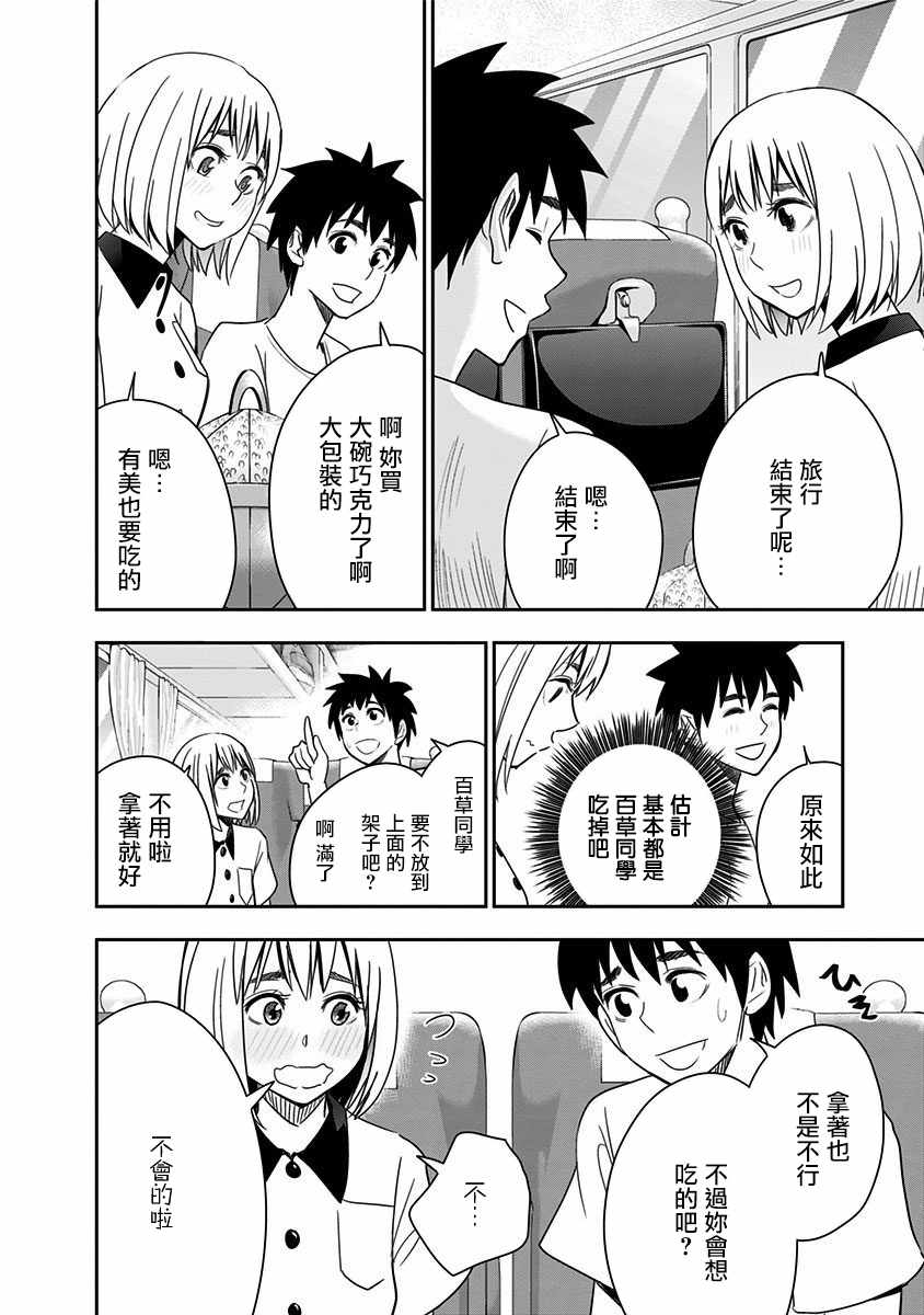 《百草同学》漫画最新章节第68话免费下拉式在线观看章节第【6】张图片