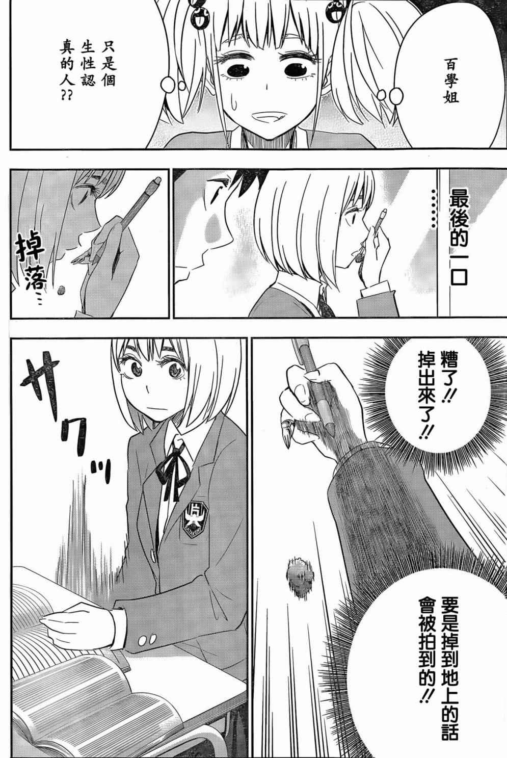 《百草同学》漫画最新章节第57话免费下拉式在线观看章节第【14】张图片