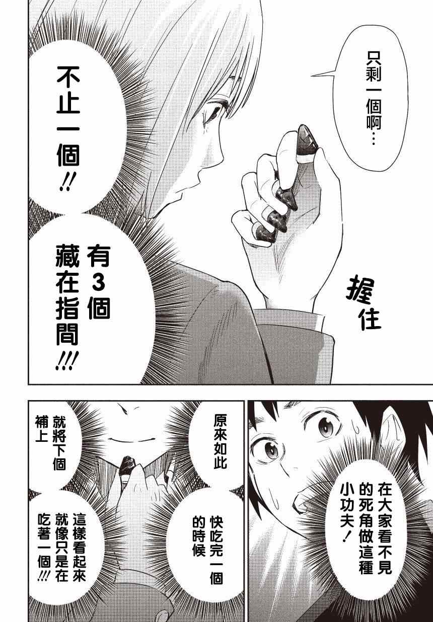 《百草同学》漫画最新章节第8话免费下拉式在线观看章节第【10】张图片