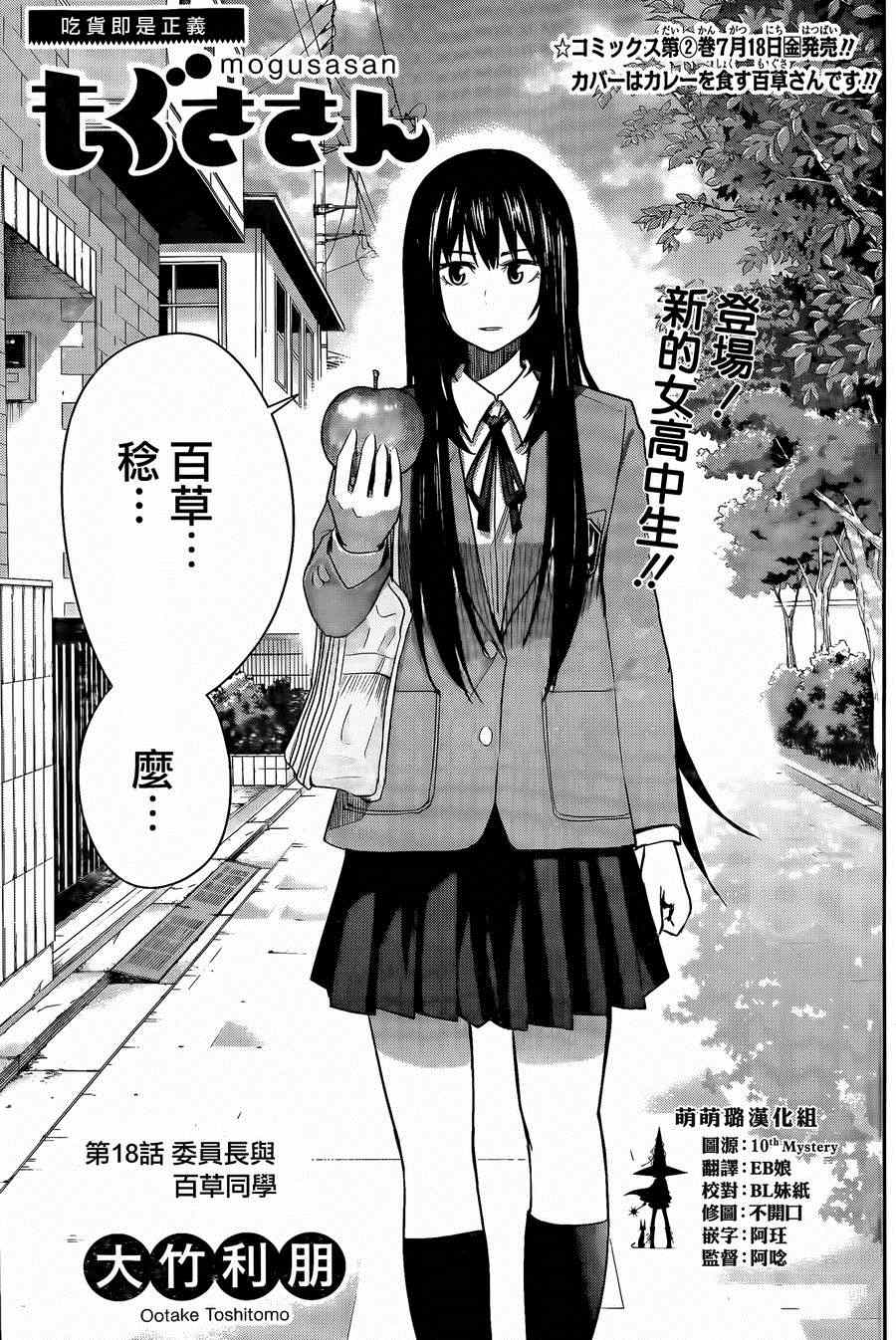 《百草同学》漫画最新章节第18话免费下拉式在线观看章节第【1】张图片