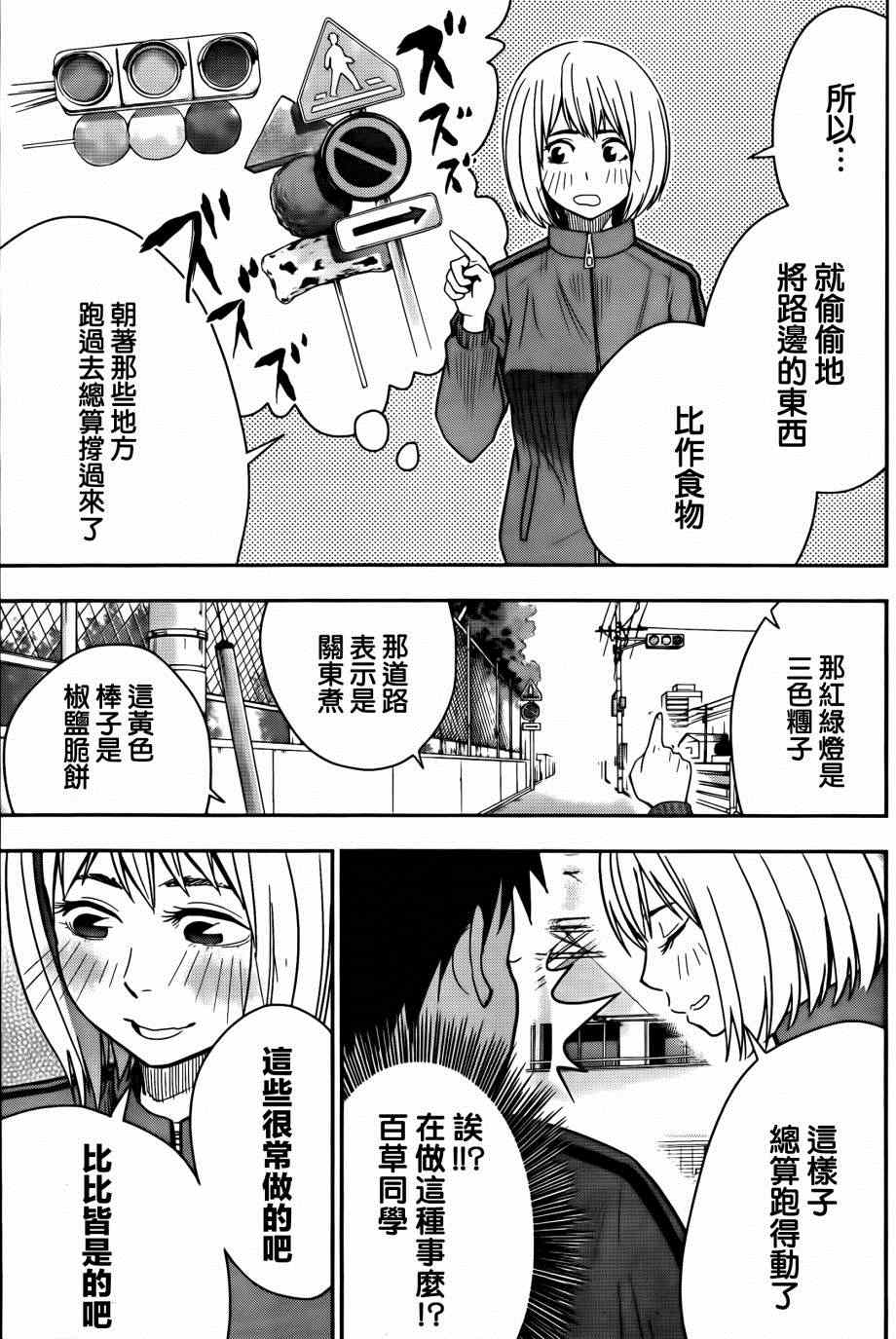 《百草同学》漫画最新章节第11话免费下拉式在线观看章节第【10】张图片