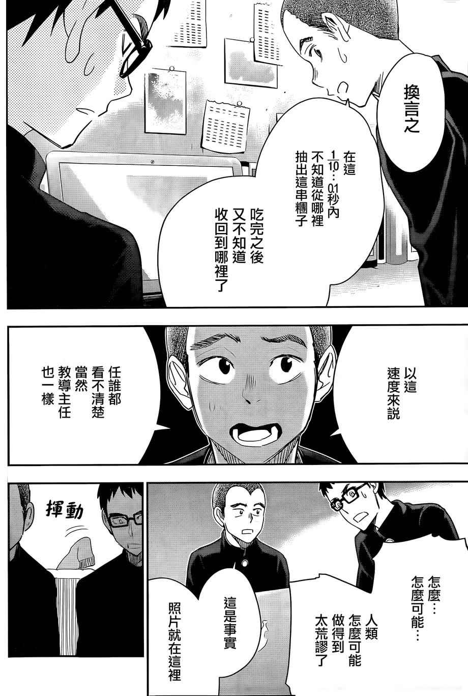 《百草同学》漫画最新章节第54话免费下拉式在线观看章节第【16】张图片