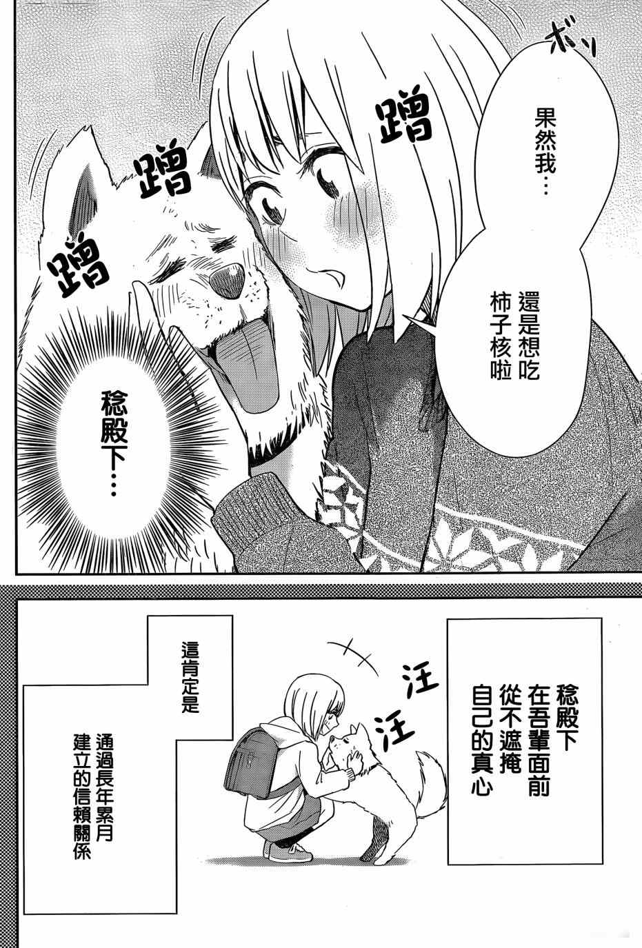 《百草同学》漫画最新章节第44话免费下拉式在线观看章节第【12】张图片