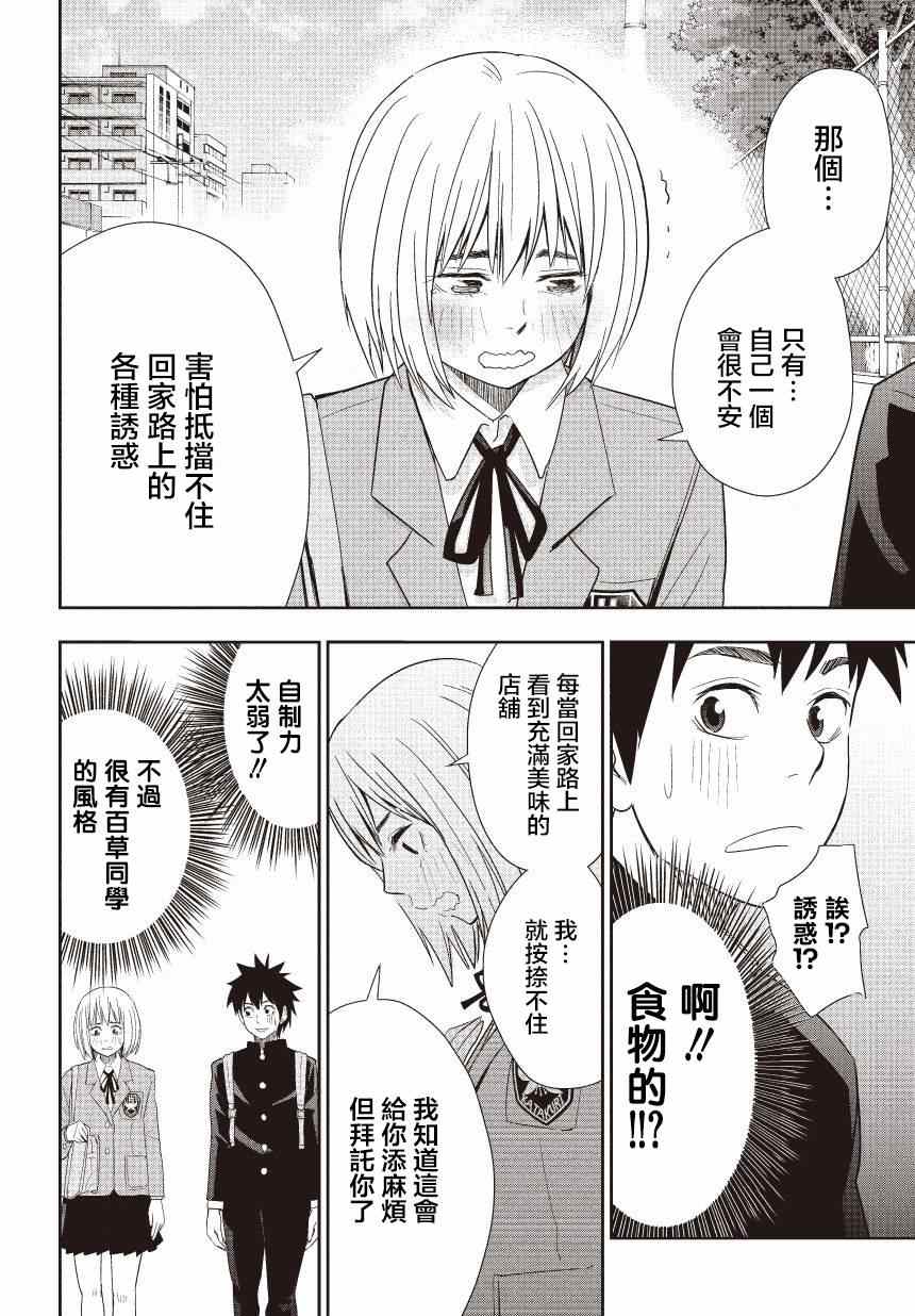 《百草同学》漫画最新章节第8话免费下拉式在线观看章节第【16】张图片