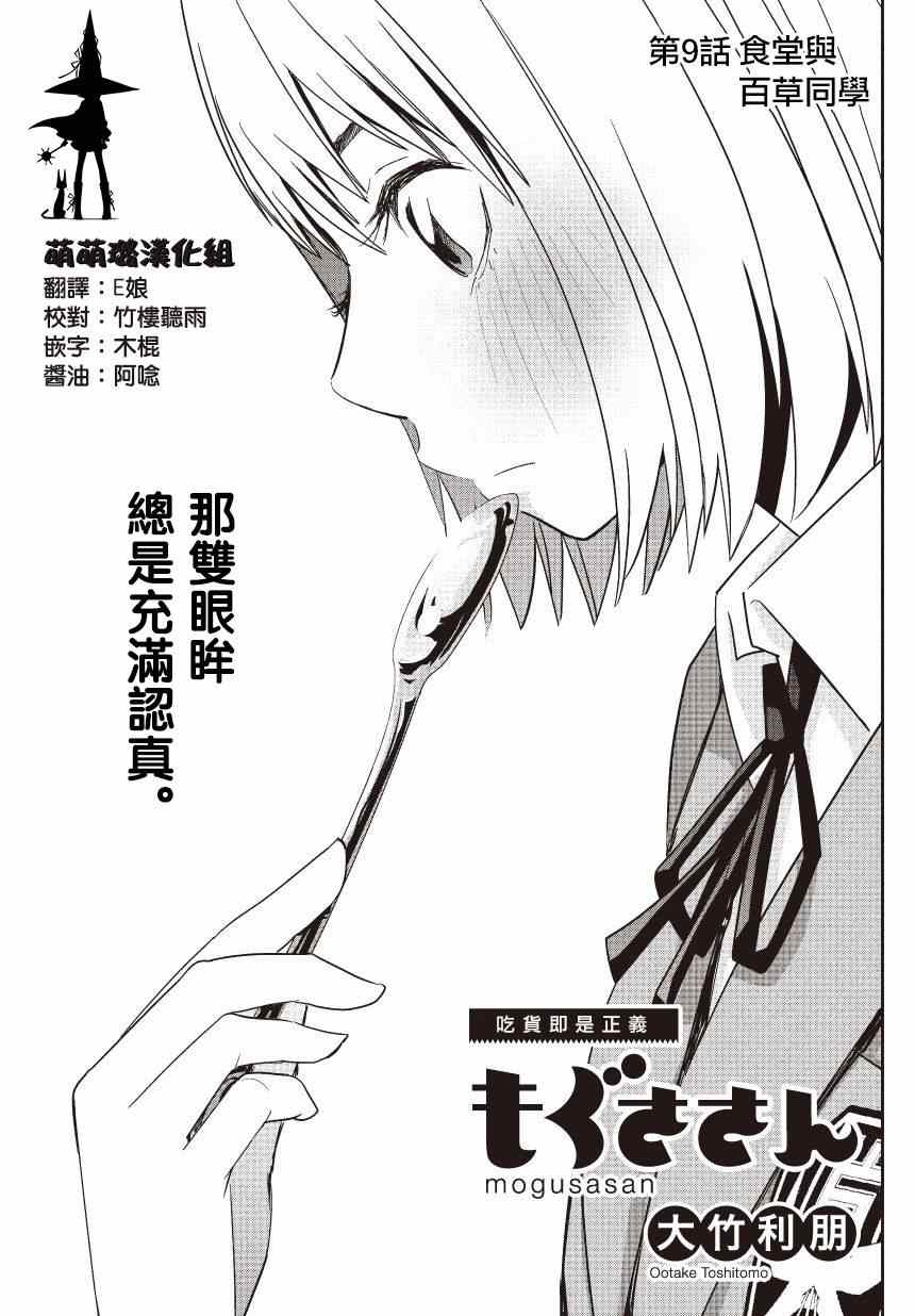 《百草同学》漫画最新章节第9话免费下拉式在线观看章节第【3】张图片