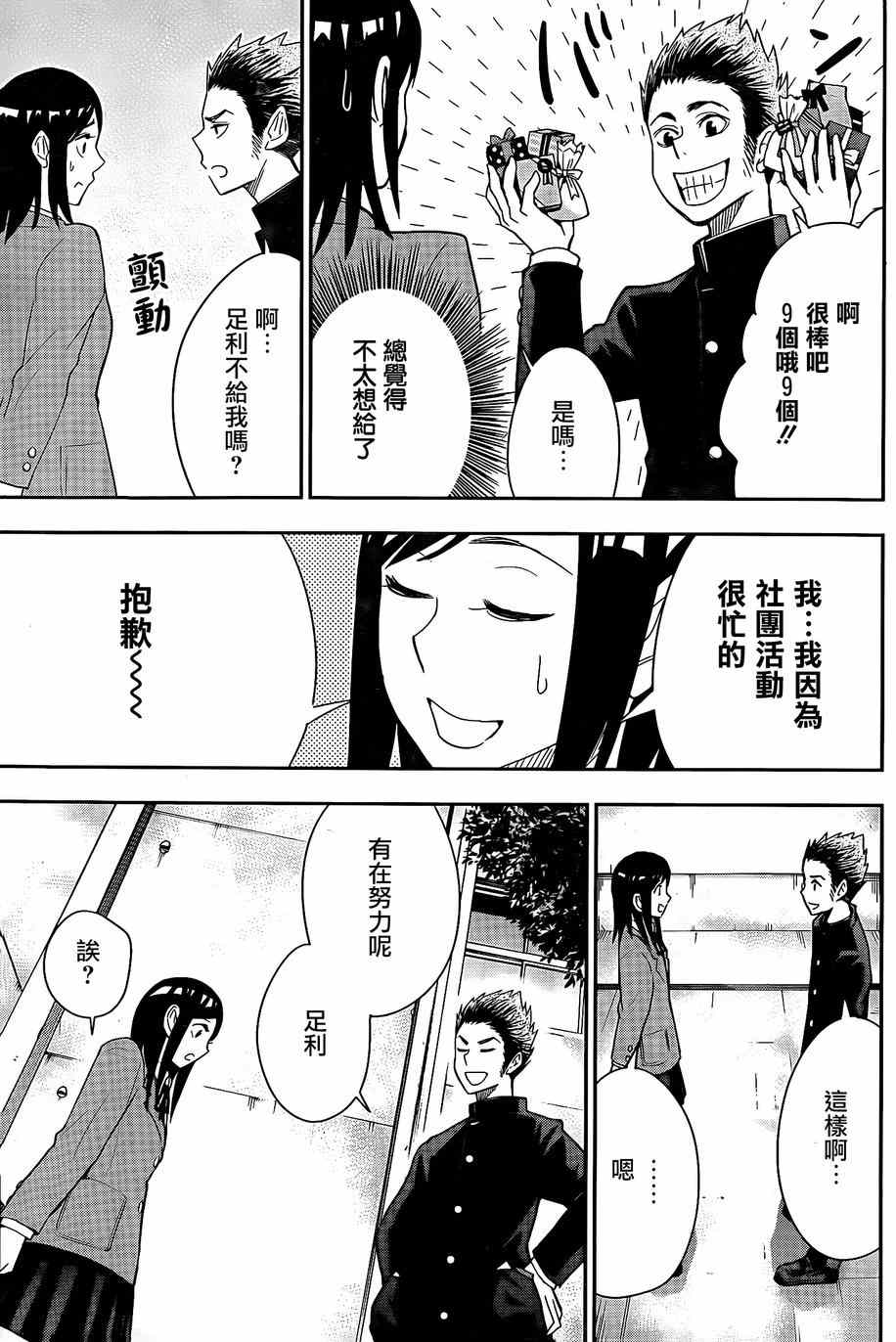 《百草同学》漫画最新章节第48话免费下拉式在线观看章节第【13】张图片